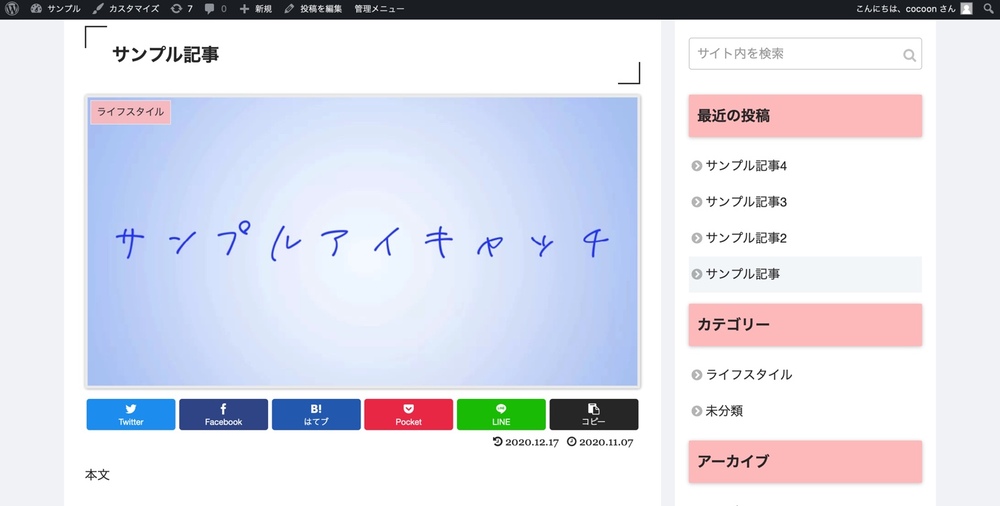 Cocoonのアイキャッチサイズの推奨はいくつ 非表示など各種設定も紹介 Hayato Blog